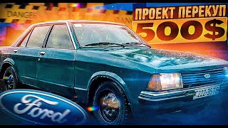 Ford Granada 2 тис за 2 години