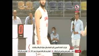 قرارات الاتحاد المصري لكرة السلة بشأن مباراة الزمالك والاتحاد - زملكاوي