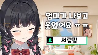 다쳤는데 엄마가 웃어서 서러운 히나