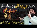 Wazifa for exam success | Imtihan me achy numbero k lie wazifa | #ubqari