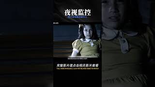 男人在嬰兒房安裝夜視監控，半夜總能看到孩子旁邊坐著詭異陌生人 #电影 #电影解说 #影视 #影视解说 #剧情