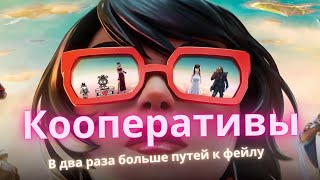 Кооперативные игры: Поиграй в это не ОДИН а ДВА