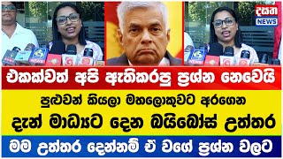 බයිබෝස් උත්තර දෙන මාලිමාවේ කෞෂල්‍යා