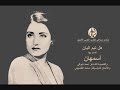 أسمهان تشدو قصيدة "هل تيم البان "  والقصيدة لأحمد شوقي والألحان لمحمد القصبجي