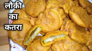 लौकी का कतरा बनाने का तरीका || Loki Pakoda Recipe || Bindas Swad