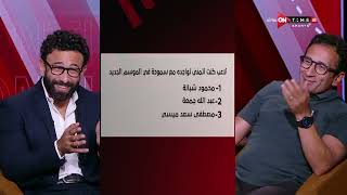جمهور التالتة إجابات نارية من كابتن أحمد سامي في فقرة السبورة مع إبراهيم فايق