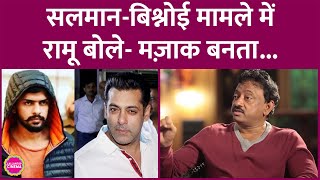 Ram Gopal Verma, Lawrence Bishnoi, Salman वाले मामले पर बोले, कोई ऐसी कहानी लिखता तो सब मज़ाक उड़ाते