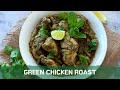 Green Chicken Roast | Easy Chicken Roast | Food To Cherish