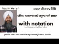 95lesson||#learnshabadkirtan on harmonium|keertan tutorial|reet gurpreet singh baba bakala