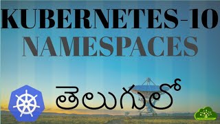 #Kubernetes in Telugu -- Namespaces -- 10