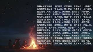 《友谊长存：情深义重》