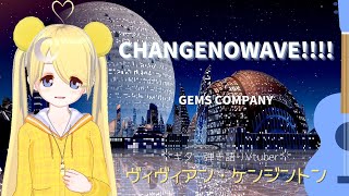 【🎸弾き語り】CHANGENOWAVE!!!! - ヴィヴィアン・ケンジントン / Vivienne Kensington【GEMS COMPANY】