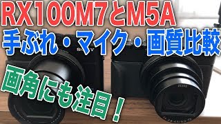 RX100M7とRX100M5Aを比較！手ぶれ補正や画質、内蔵マイク、色味や画角にズームを比較