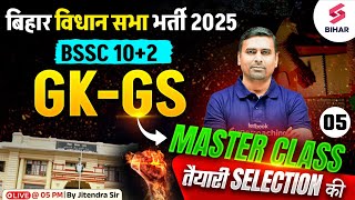 BSSC Inter Level GK/GS Class | Bihar Vidhan Sabha GK/GS Master Class 05 | GK/GS By Jitendra Sir