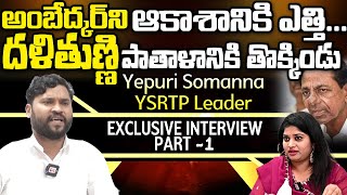 ఎవరి పాలైంది తెలంగాణ..? | YSRTP Leader, Folk Singer Yepuri Somanna Exclusive Interview PART-1 | OKTV