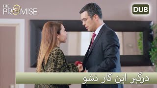 هشدار شدید به کمال | قسمت سوگند 315