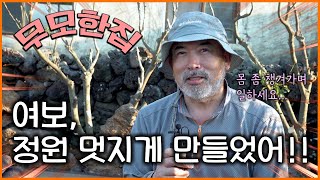 [무모한집] 무모한 남편과 제주 '통' 부석희 삼촌이 돌멩이로 마무리한 기가 막힌 정원, 그리고 최고의 걸작 창고!!! 정말 이렇게까지 멋져도 되는 겁니까!??