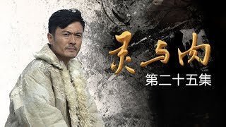 《灵与肉》Flesh and Spirit 第25集 许灵均何琳帐内相谈甚欢惹争议 郭谝子“捉奸”二人押送场部处理（主演：于小伟、孙茜、尚铁龙）| CCTV电视剧