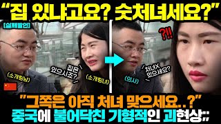 중국반응ㅣ와..XX..이걸 방송에 내보내..??