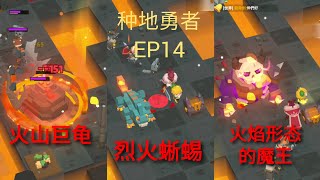 【星河】EP14【种地勇者】二十连抽中红龙领主|帮助美人鱼变成人|帮忙猪老头修好他的房子|攻略最后三魔王有火山巨龟、烈火蜥蜴和火焰形态的魔王|火焰形态的魔王把我全家给打爆😨😱😭