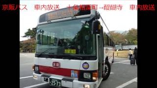 京阪バス　車内放送　十条相深町→醍醐寺（音声のみ）