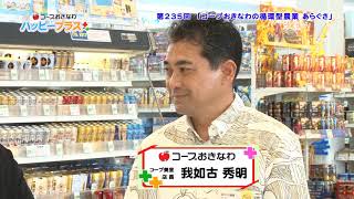 2018年10月27日放送　第235回「循環型農業あらぐさ」