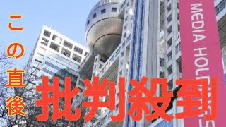 独自】広告返金交渉、契約終了の動き　フジCM差し替え、地方局にも