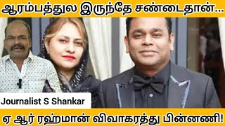 ஏ ஆர் ரஹ்மான் விவாகரத்து பின்னணி.. இதை ஏன் அறிவிக்கணும்? | AR Rahman Divorce | Saira Banu