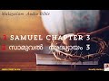 2 samuel 1 24 2 സാമുവൽ അദ്ധ്യായം 1 24