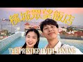 『馬來西亞檳城飯店開箱🇲🇾 EP1』檳城眾望飯店（The Prestige Hotel Penang）五星級飯店｜無邊際泳池、健身房、超好吃早餐｜敲洗Chelsea