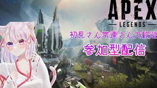 [PS版] Apex配信　雑談ありのカジュアル［女性配信者］参加型配信‼️#Apex