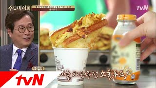 Wednesday Foodtalk 직장인들의 소울푸드, 토스트도 샌드위치 맞나요? 180913 EP.186