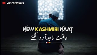 New Kashmiri Naat Status || Ramzan Mubarak 2023 Naat Status | Kashmiri naat