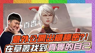 傳說對決 | 星揆妹妹很OP？ 遇到我還是塞你滿嘴包子 | Sirenia 海牛 | 筱清