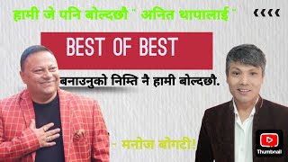 Anit Thapa Lai  Best Of Best||Banaw Nu Ko Lagi Nai Hami Bolda ||Chaw Tara Mudha Halcha