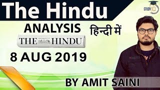 08 August 2019 - The Hindu Editorial News Paper Analysis [UPSC/SSC/IBPS] Current Affairs