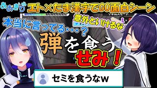 【エト×たま】張り切って答える魂ちゃんの漢字力に絶句するエトラさんｗ【あおぎり高校切り抜き/音霊魂子/エトラ】