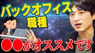 【将来有望な仕事を選ぶ!?】考えなく事務の仕事をしているアナタへ