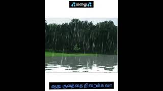 மழை (Rain - Tamil Rhymes for Kids)