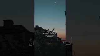 شهر رمضان الذي أنزل فيه القرآن - القارئ { ماهر المعيقلي }