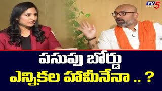 Praja With Anusha | పసుపు బోర్డు ఎన్నికల హామీనేనా .. ? BJP MP Arvind Comments | TV5 News Digital