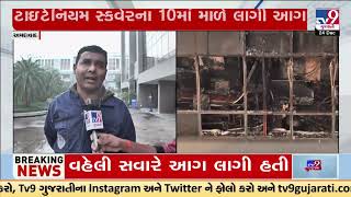 Fire broke out on 10th floor of Titanium building at Thaltej today morning | Ahmedabad | TV9Gujarati