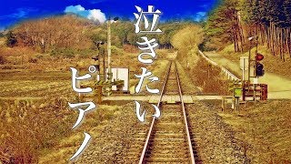 作業用BGM【癒しのピアノ曲】ちょっと切ないけど、ほっこりしそうなアニメのサントラ風音楽