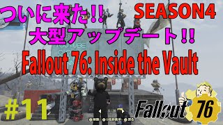 PS4版 【Fallout 76】【フォールアウト76】: Inside the Vault：めめさん・らいらさん参戦‼LIVE