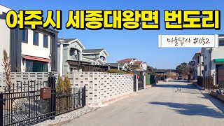 전원마을, 자리 한번 잘 잡았네! (마을답사 052)