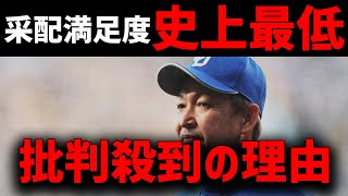 【驚愕の数字】立浪監督への中日ファンの生の声、あまりにもエグすぎた....【アンケート企画】