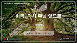 광림남교회 2023-2-26 주일2부예배