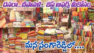 నవరాత్రులకి తక్కువ బడ్జెట్లో ఎక్కువ నాణ్యత | అమ్మవారి సారీ 99/- Maharani Fashion in Sangareddy