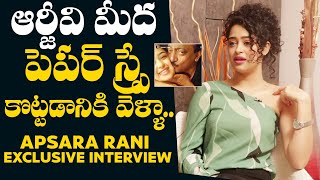 Apsara Rani Exclusive Interview | RGV Thiller Apsara Rani | RGV Thriller Movie | GS Entertainments