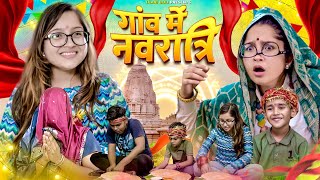 Bijli Aur Gaon mein Navratri | Thari Bijli | Thari Bijli Comedy | Kshama Trivedi